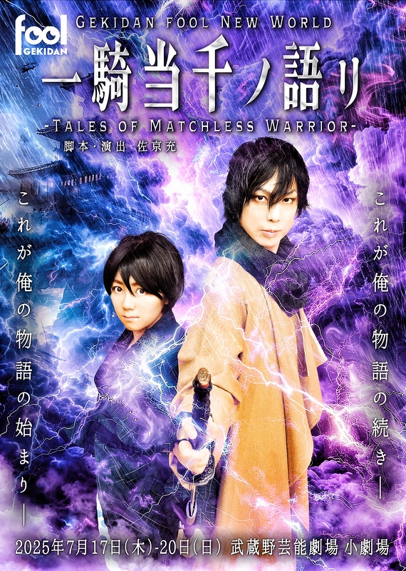 一騎当千ノ語リ