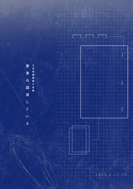 若者は退屈している