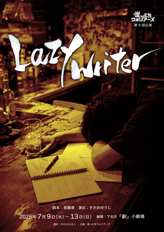 Lazy Writer