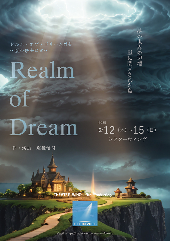Realm of Dream外伝