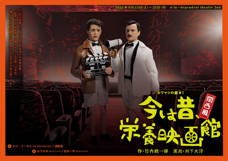 今は昔、栄養映画館