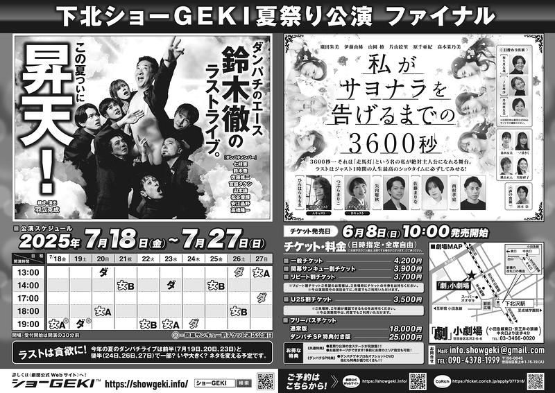 「ダンパチ」LAST LIVE ／女子公演「私がサヨナラを告げるまでの３６００秒！」