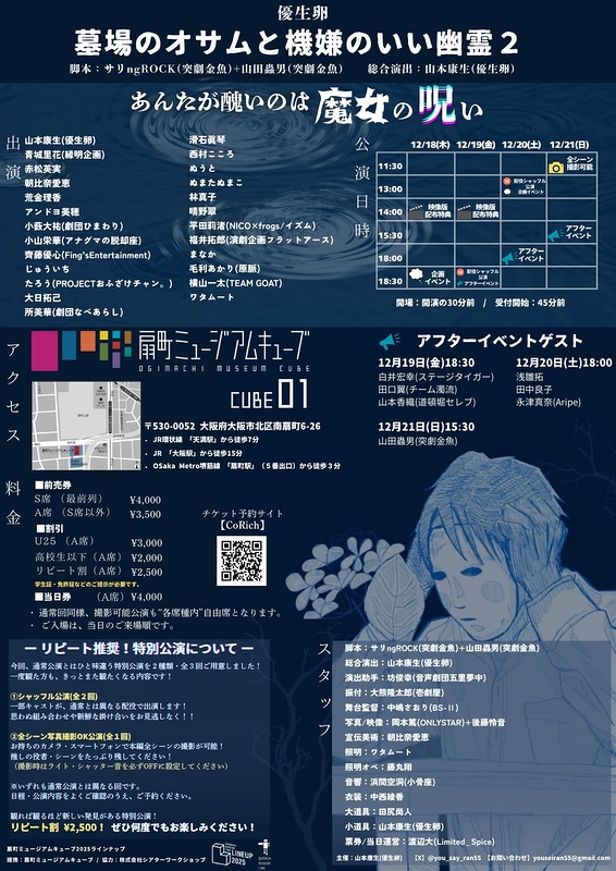 墓場のオサムと機嫌のいい幽霊2