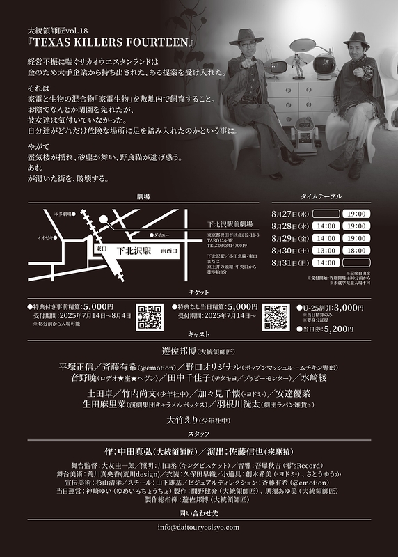 TEXAS KILLERS FOURTEEN