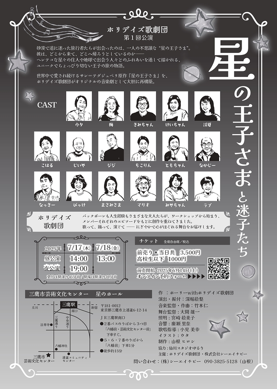 星の王子さまと迷子たち