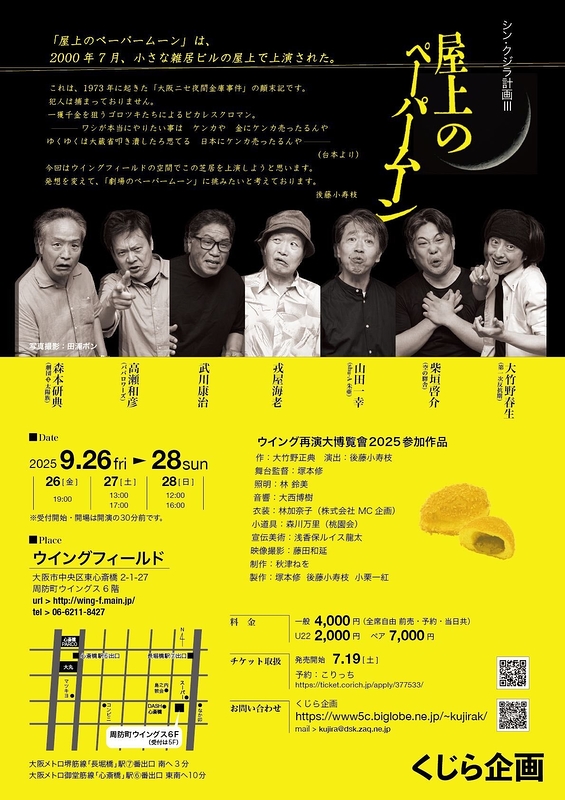 屋上のペーパームーン