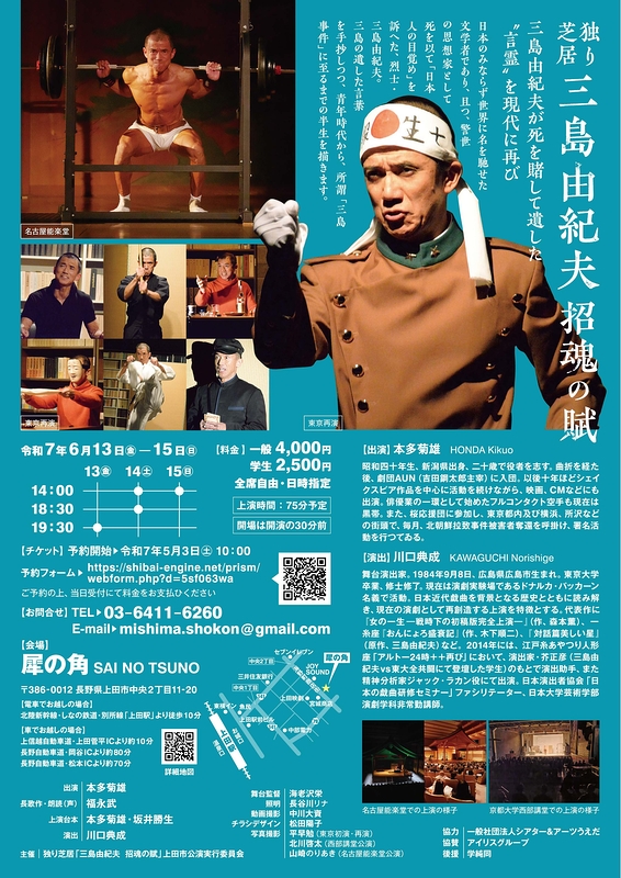 三島由紀夫　招魂の賦