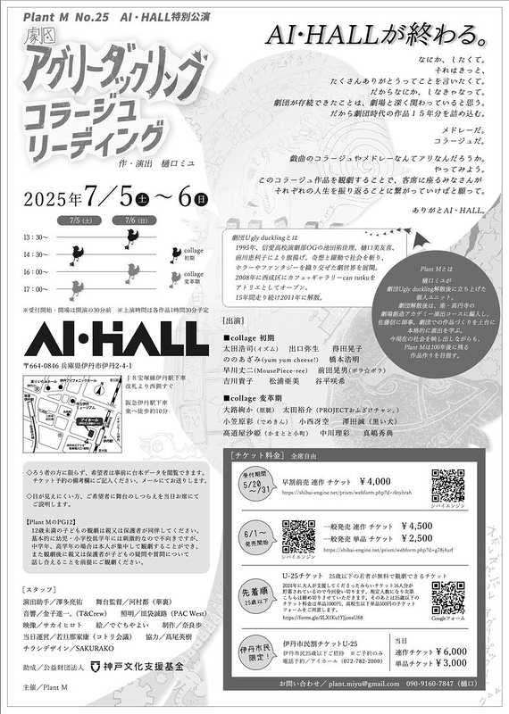 劇団Ugly duckling コラージュ・リーディング