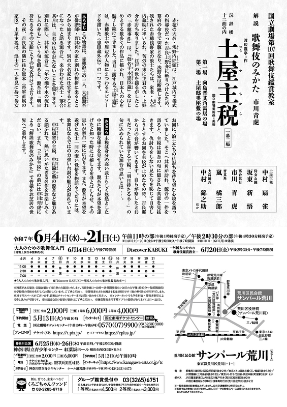 令和7年6月 Discover KABUKI