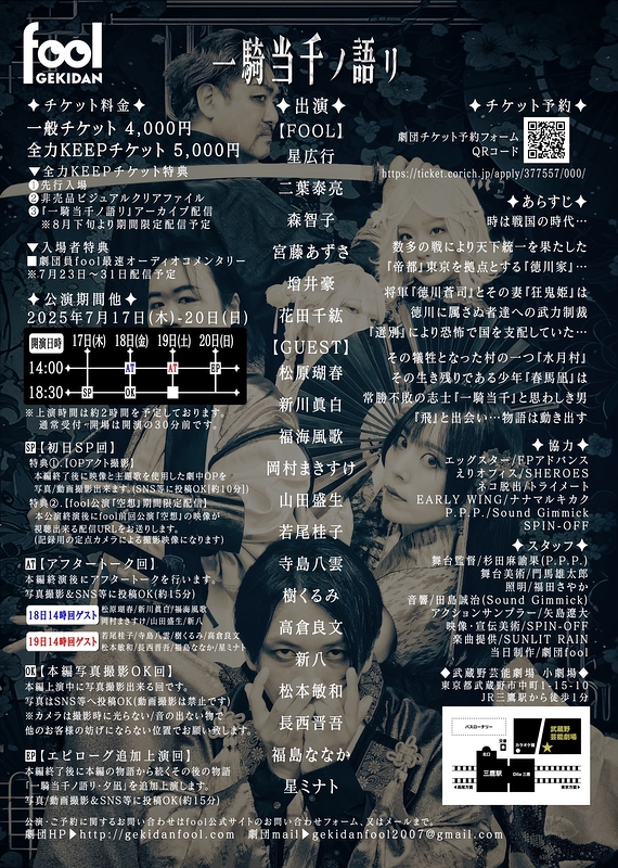 一騎当千ノ語リ