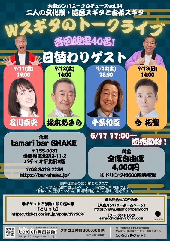 二人の文化祭～還暦スギタと古希スギタ　Wスギタのトークライブ