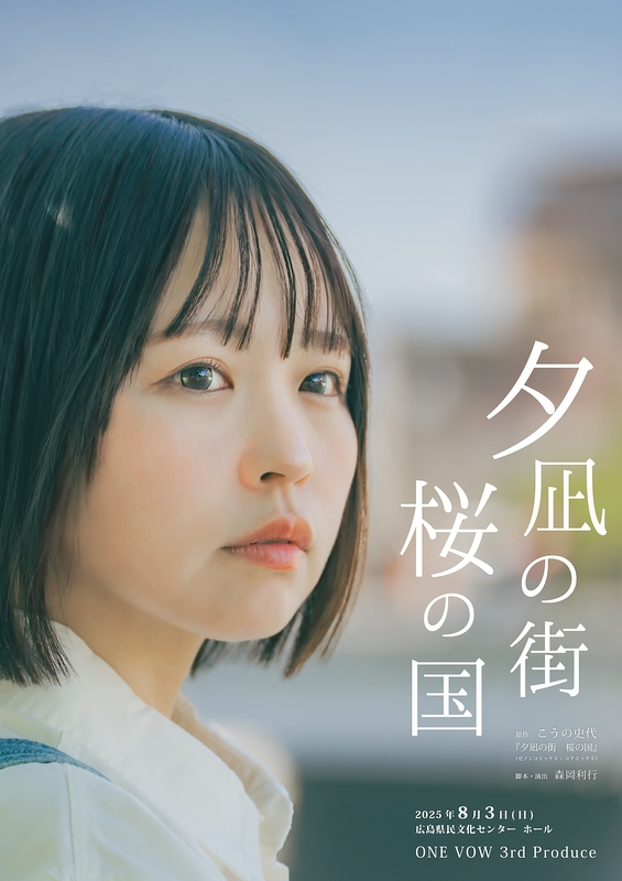 夕凪の街 桜の国 | 演劇・ミュージカル等のクチコミ＆チケット