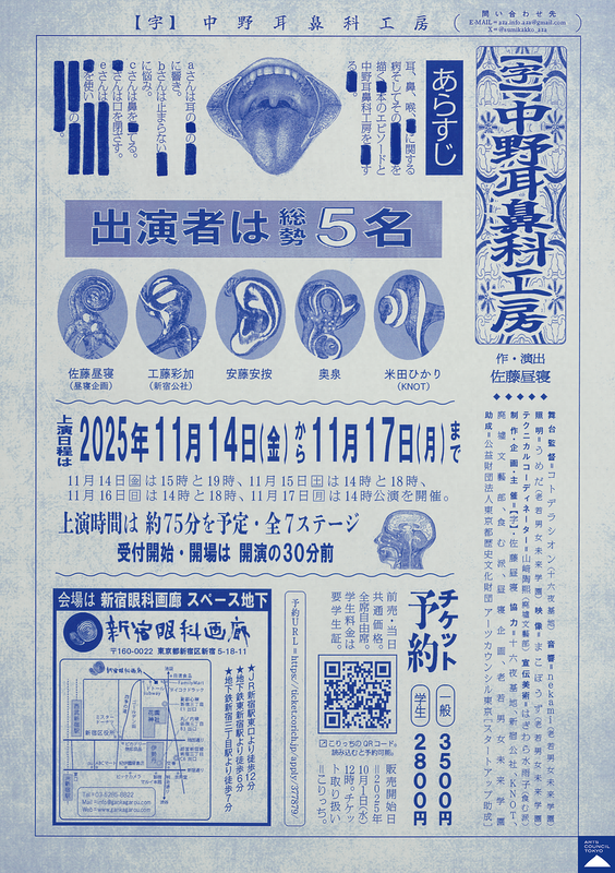 中野耳鼻科工房