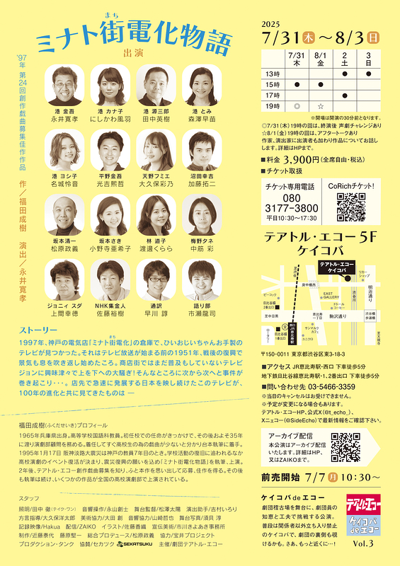 ミナト街電化 物語