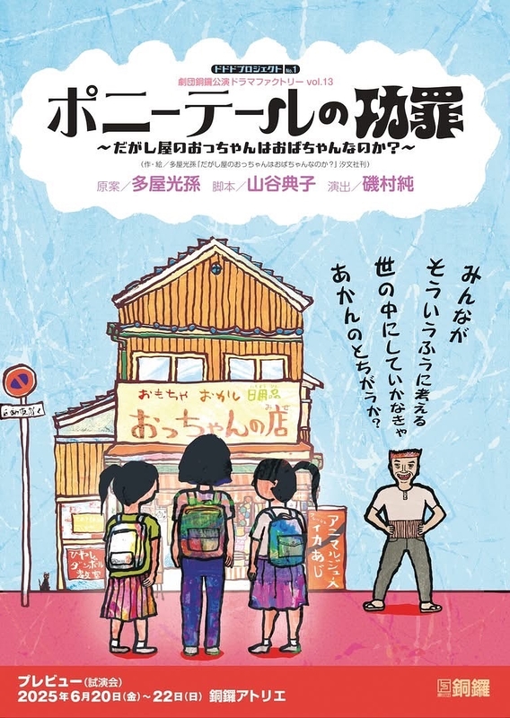 ポニーテールの功罪