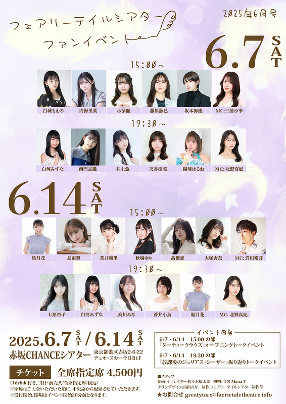 フェアリーテイルシアター ファンイベント2025年6月号