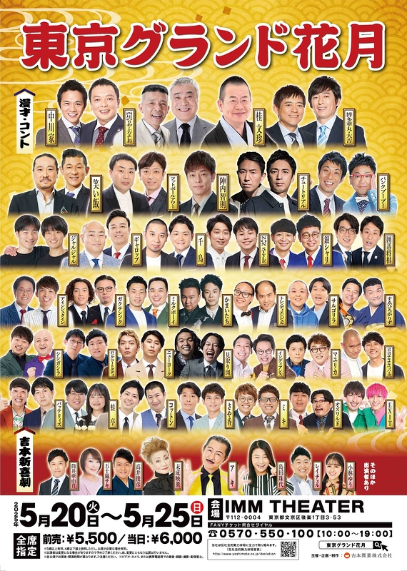 東京グランド花月