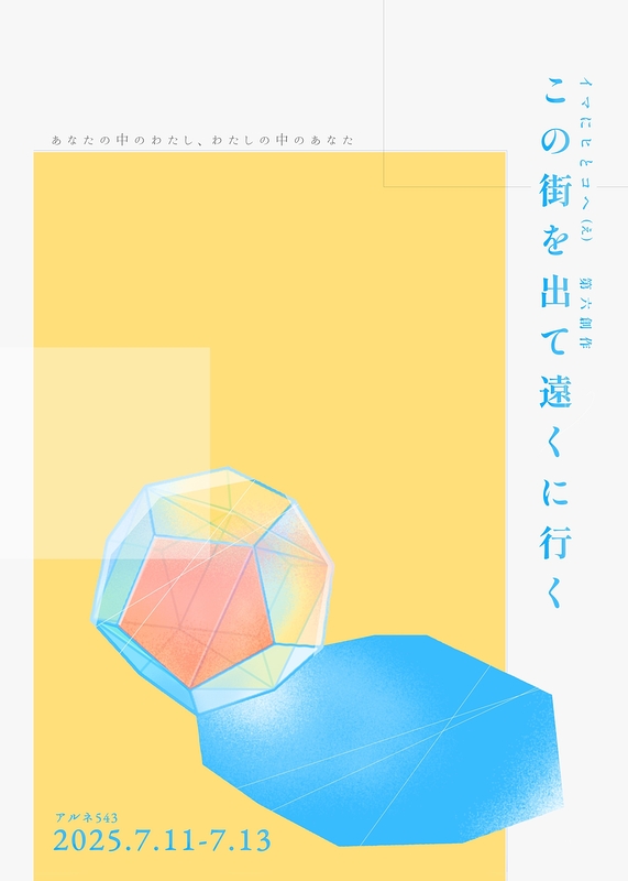 この街を出て遠くに行く