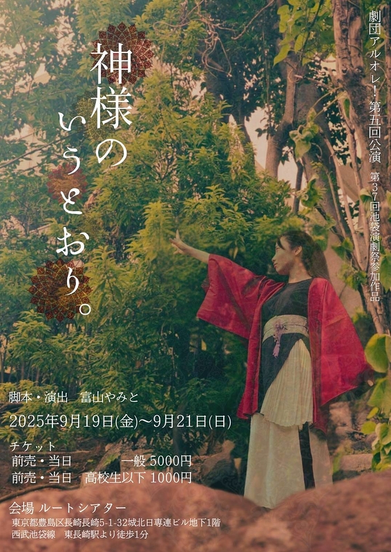 神様のいうとおり。