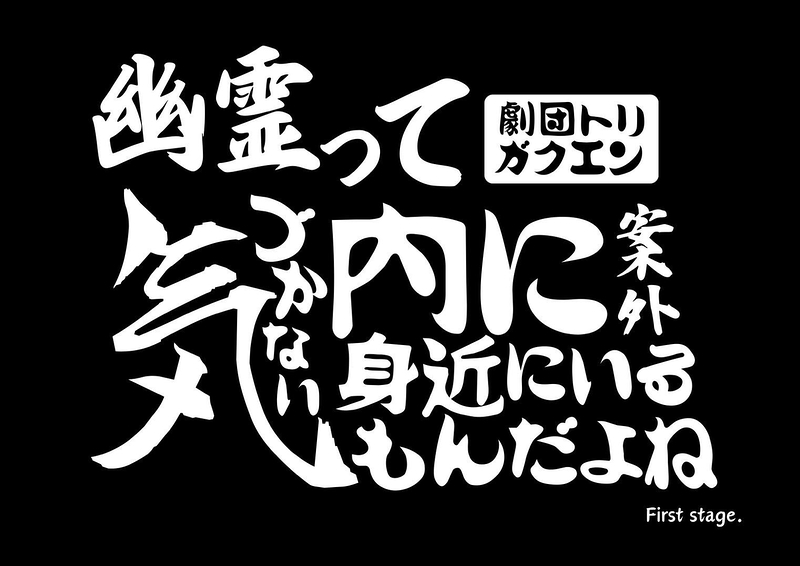 幽霊って気づかない内に案外身近に居るもんだよね