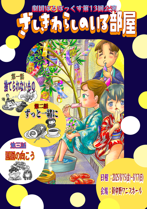 ざしきわらしのいる部屋