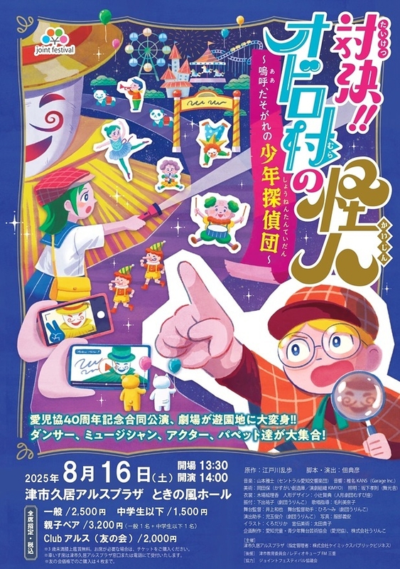 対決！オドロ村の怪人