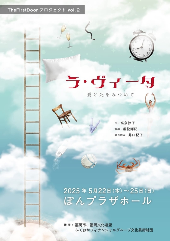 ラ・ヴィータ 〜愛と死をみつめて〜