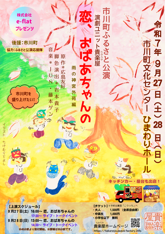 恋、おばあちゃんの（雨の神宮外苑編）