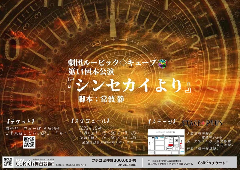 シンセカイより