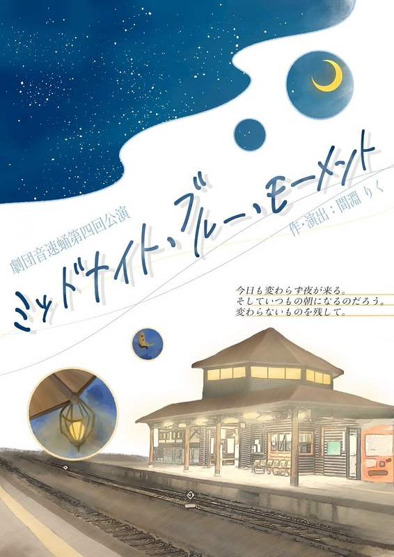 ミッドナイト・ブルー・モーメント