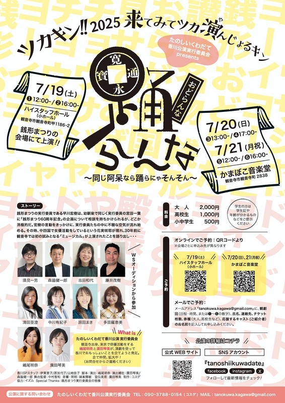 踊らんな！〜同じ阿呆なら踊らにゃそんそん〜