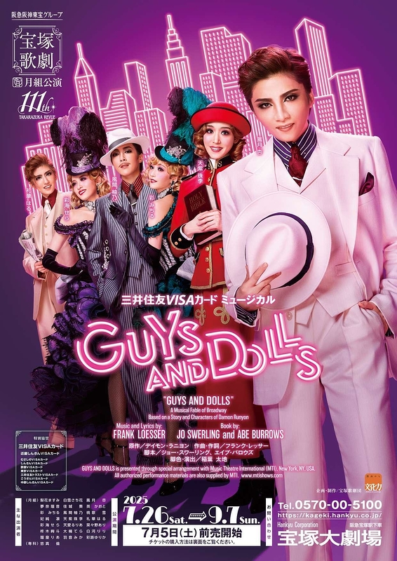 GUYS AND DOLLS | 演劇・ミュージカル等のクチコミ＆チケット