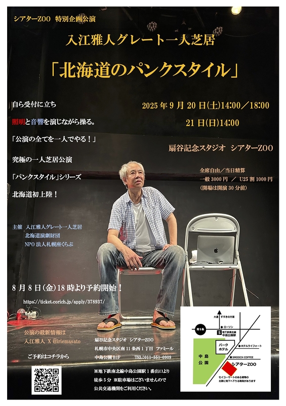 北海道のパンクスタイル