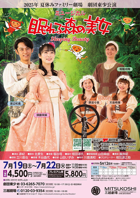 ミュージカル『眠れる森の美女』