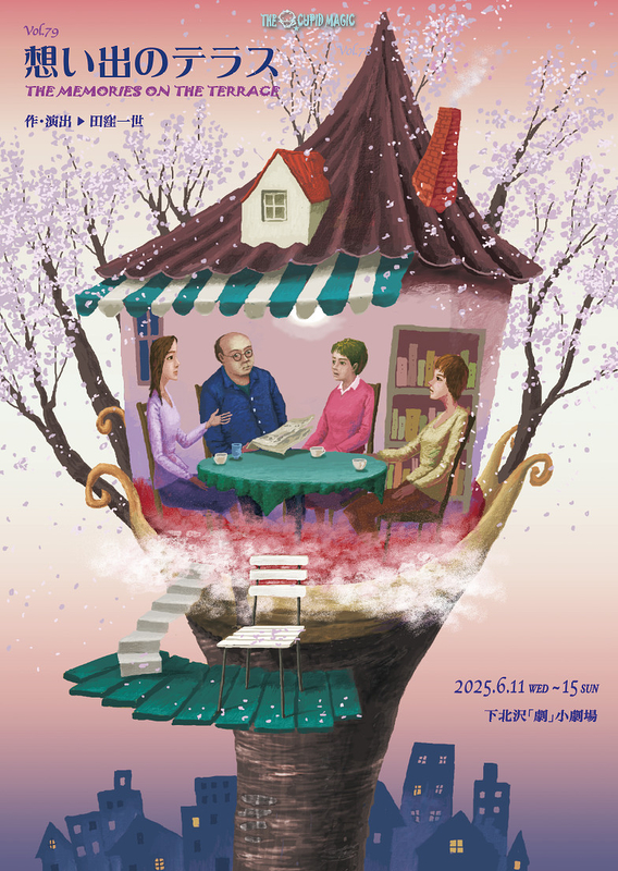 想い出のテラス