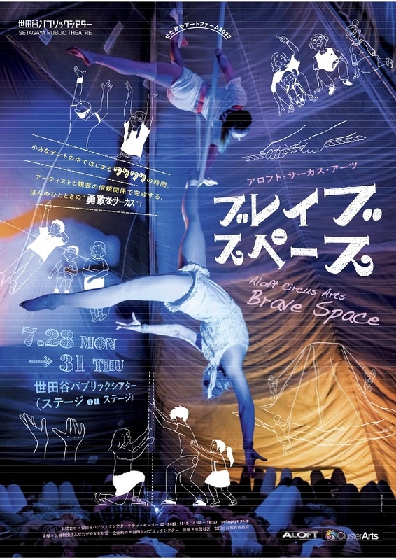 ブレイブ・スペース