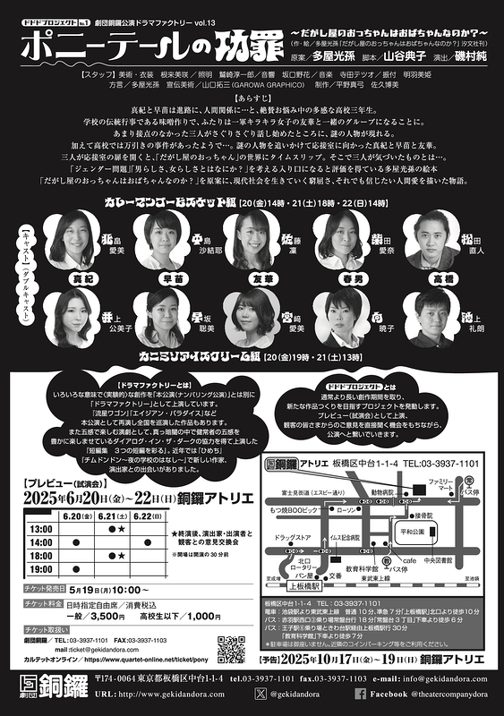 ポニーテールの功罪