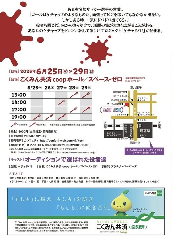 ケチャドバ！Bottle1「フルハウス」