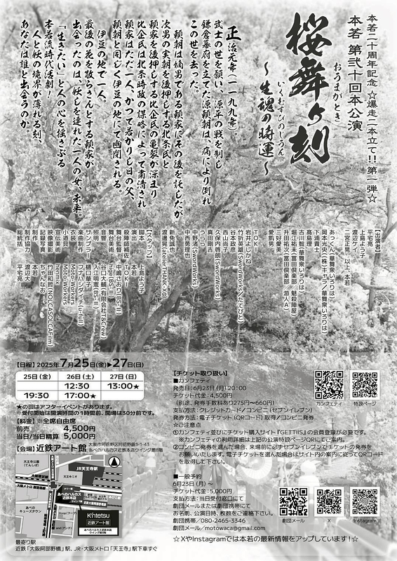 桜舞ヶ刻～生魂の時運～