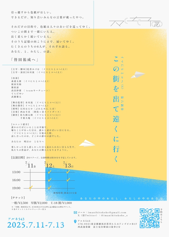 この街を出て遠くに行く