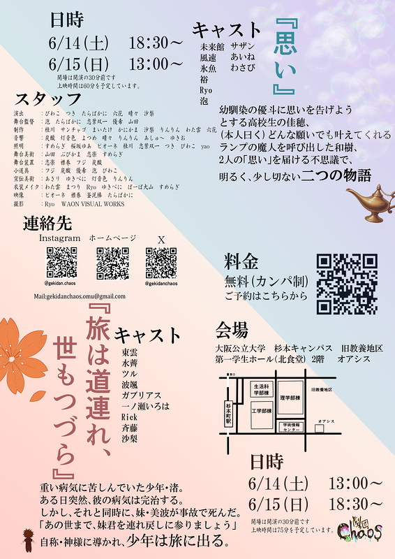 旅は道連れ、世もつづら ／ 思い