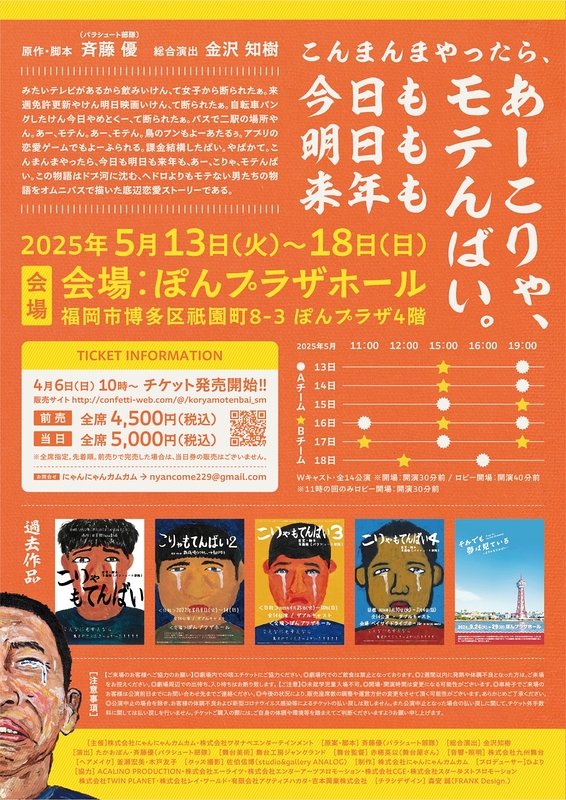 こりゃもてんばい 〜SWEET MEMORIES〜