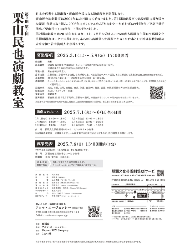 第2期 第7回 栗山民也演劇教室 成果発表