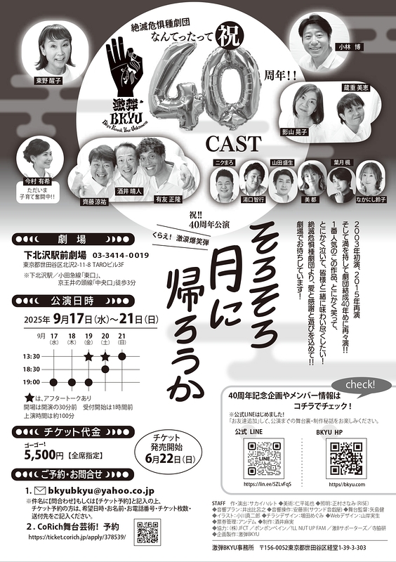 そろそろ月に帰ろうか