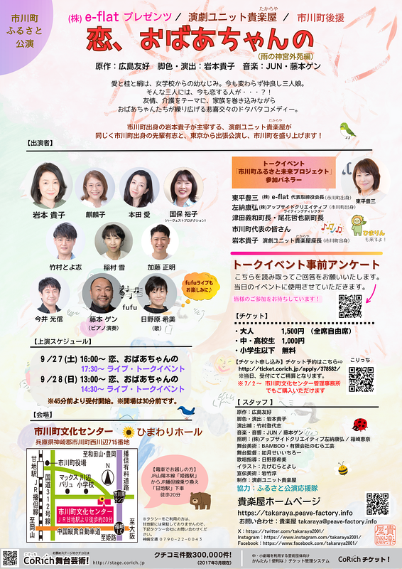 恋、おばあちゃんの（雨の神宮外苑編）