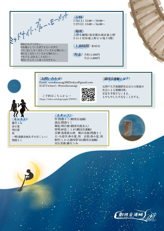 ミッドナイト・ブルー・モーメント