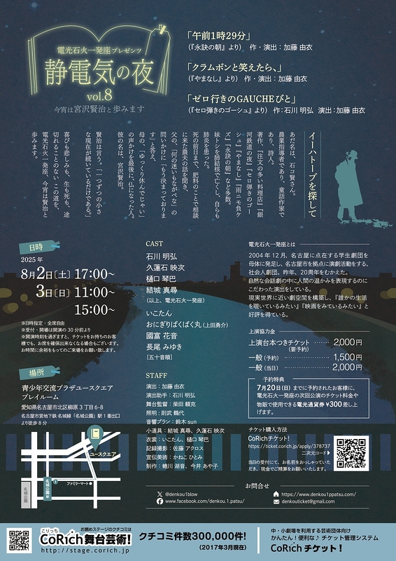 静電気の夜　vol.8 