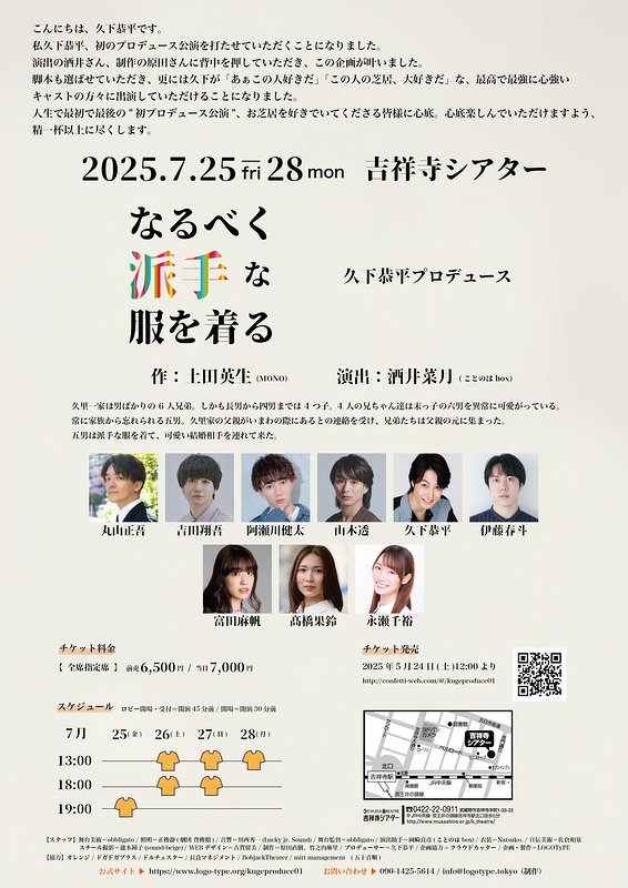 なるべく派手な服を着る