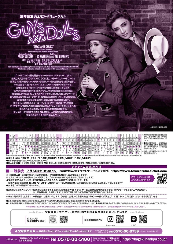 GUYS AND DOLLS | 演劇・ミュージカル等のクチコミ＆チケット