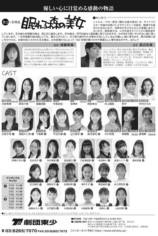 ミュージカル『眠れる森の美女』